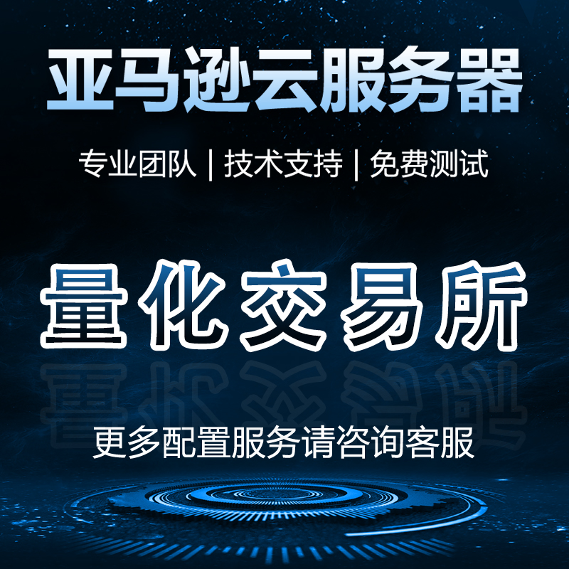 量化交易所