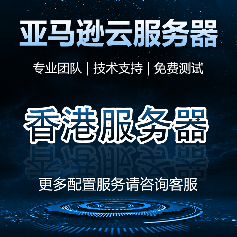 香港服务器