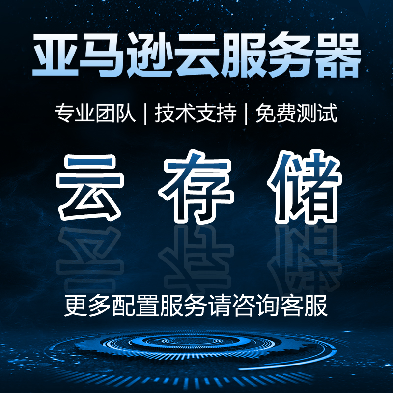 云存储